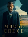 Мосьє Спейд (2024) — постер серіалу
