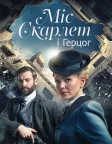 Міс Скарлет і Герцог (2020) — постер серіалу
