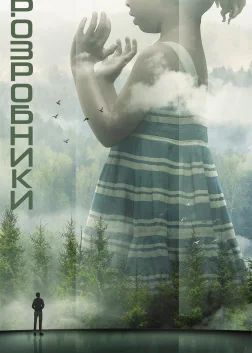 Розробники (2020) — постер серіалу