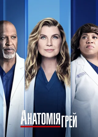 Grey's Anatomy poster