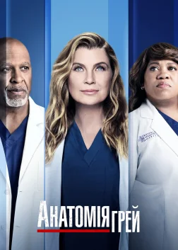 Grey's Anatomy