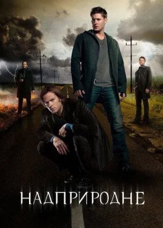 Supernatural poster