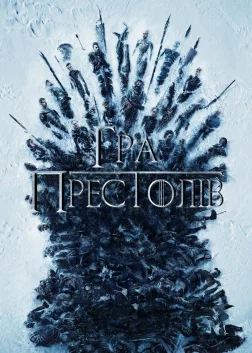 Game of Thrones