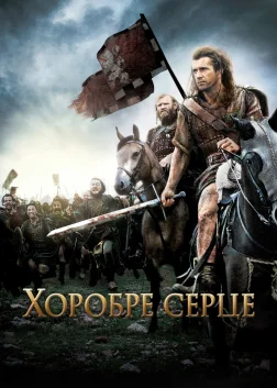 Braveheart