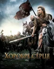 Braveheart