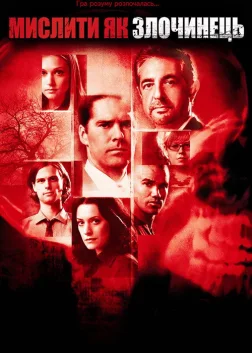 Criminal Minds