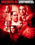 Criminal Minds