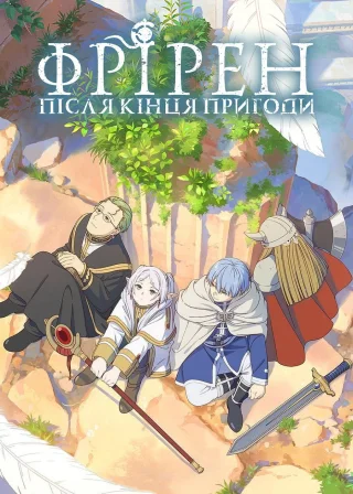 Frieren: Beyond Journey's End poster
