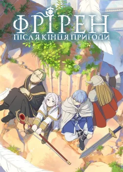 Frieren: Beyond Journey's End