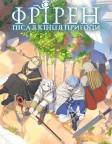 Frieren: Beyond Journey's End