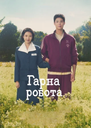 When Life Gives You Tangerines poster