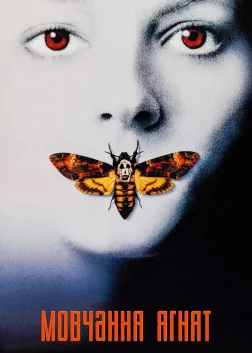 The Silence of the Lambs