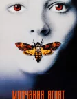 The Silence of the Lambs