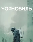 Chernobyl