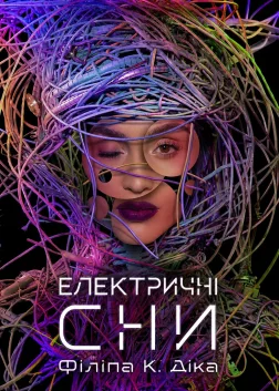 Електричні сни Філіпа К. Діка (2017) — постер серіалу