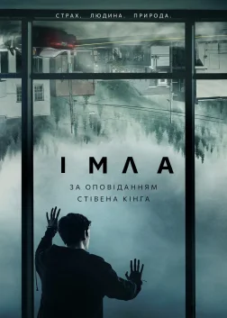 Імла (2017) — постер серіалу