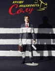 Better Call Saul