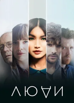 Люди (2015) — постер серіалу