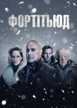 Фортітьюд (2015) — постер серіалу