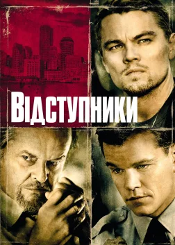 The Departed