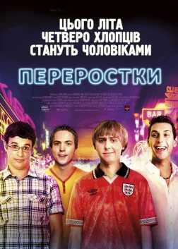 Переростки (2011) — постер фільму