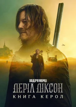 Ходячі мерці: Деріл Діксон (2023) — постер серіалу