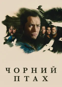 Чорний птах (2022) — постер серіалу