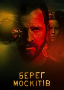Берег москітів (2021) — постер серіалу