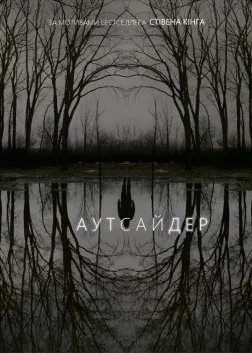 Аутсайдер (2020) — постер серіалу
