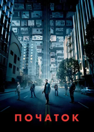 Inception poster