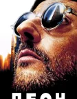 Léon: The Professional