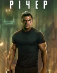 Reacher