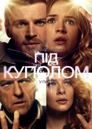 Під куполом (2013) — постер серіалу