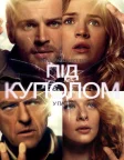 Під куполом (2013) — постер серіалу