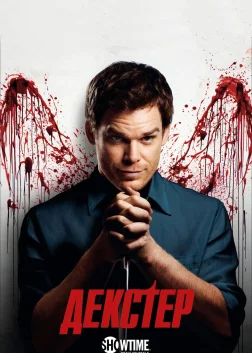 Dexter