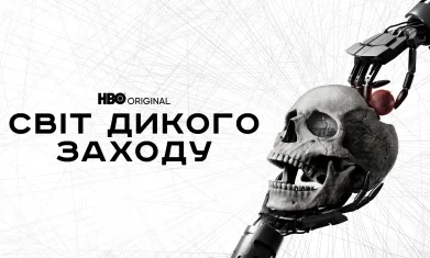 Вестерн