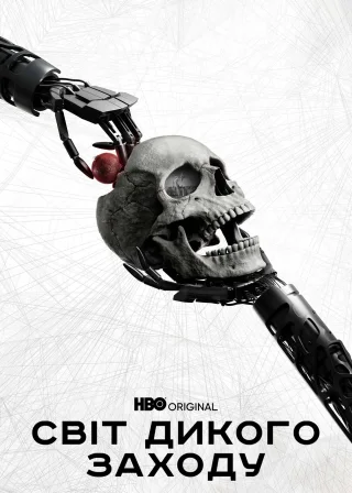 Westworld poster