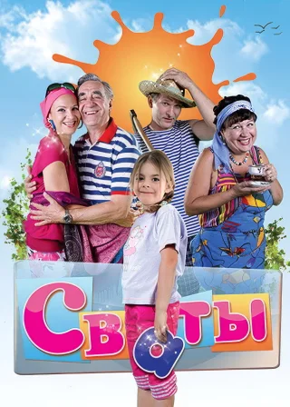 The In-Laws (2008) — TV series poster
