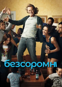 Shameless