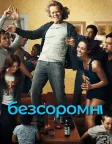 Shameless