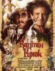 Капітан Крюк (1991) — постер фільму