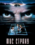 Мис страху (1991) — постер фільму
