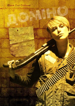 Доміно (2005) — постер фільму