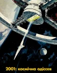 2001: A Space Odyssey