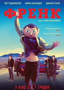 Френк (2014) — постер фільму