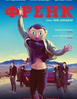 Френк (2014) — постер фільму