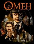 Омен (1976) — постер фільму