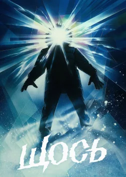Щось