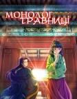 The Apothecary Diaries