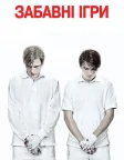 Забавні ігри (2008) — постер фільму